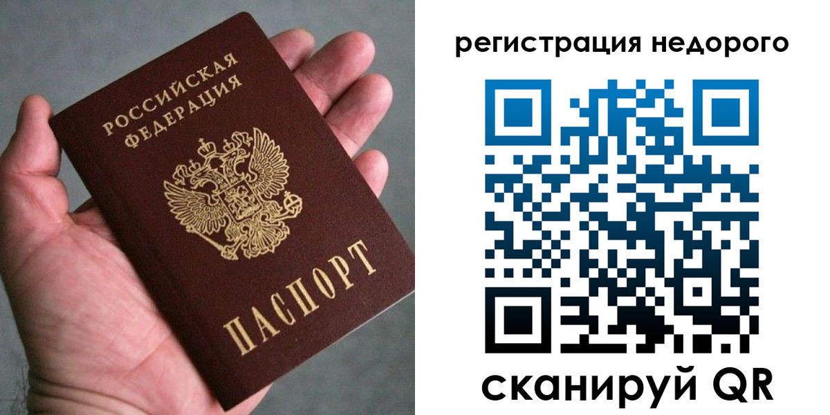 временная регистрация купить в Советской Гавани