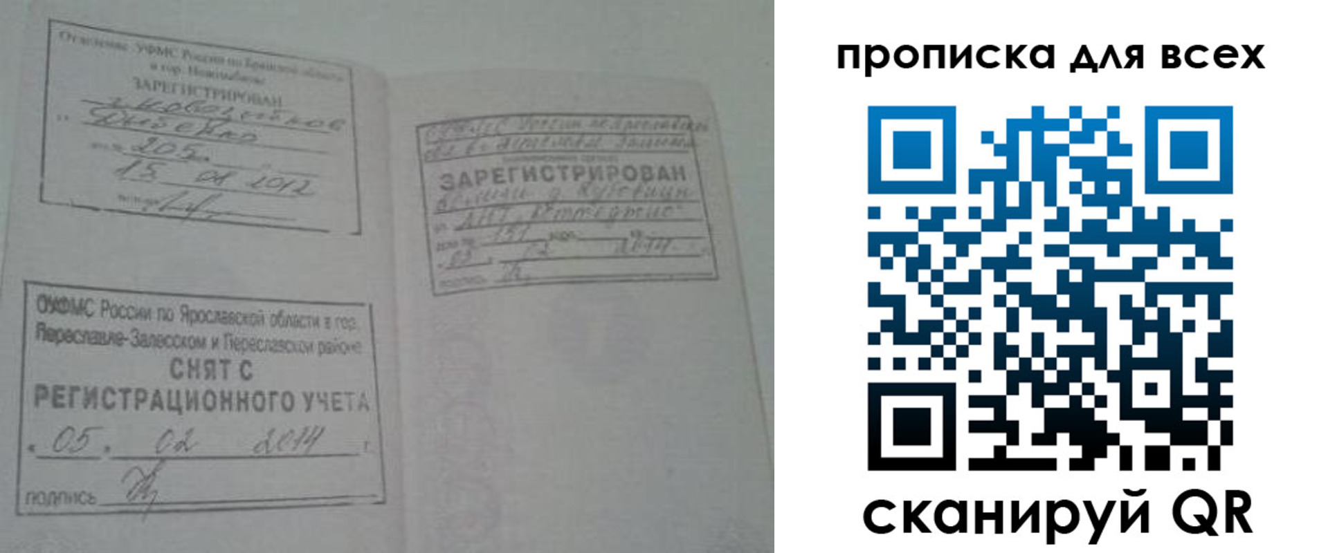 временная регистрация для всех в Советской Гавани